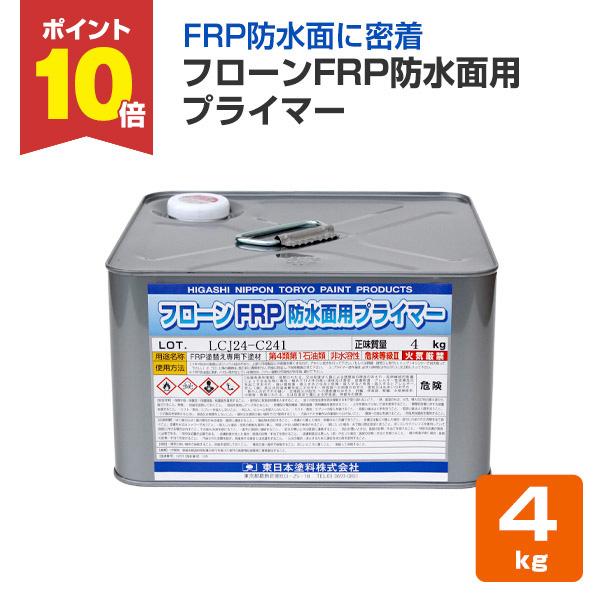 【メーカー】東日本塗料【用途】ＦＲＰ防水材の改修用プライマー。トップコートがゲルコート・アクリルウレタン系共に密着。【種類】湿気硬化型一液ウレタン樹脂系下塗り材【容量】4kg 16kg【色・艶】--【塗り面積】4kg＝約26m2/1回塗りの...