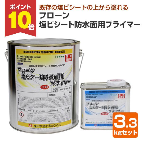 【メーカー】東日本塗料【用途】屋上・非歩行用塩ビシート防止面の塗替え【種類】2液塩ビシート改修用プライマー（ウレタン樹脂）【容量・荷姿】3.3kgセット（主剤：3kg、硬化剤：0.3kg）【塗り面積】22〜33m2/1回塗り【塗布量】0.1...