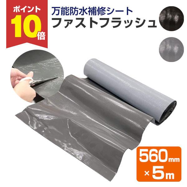 防水シート ファストフラッシュ 560mm 5m タイセイ 簡易防水 屋根 屋上 ベランダ 雨樋 窓 Wp 310 7 ペイントジョイyahoo 店 通販 Yahoo ショッピング