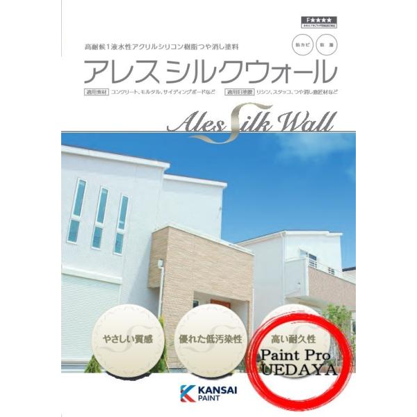 アレスシルクウォール 提案色 15kg【 関西ペイント】 : ペイント 