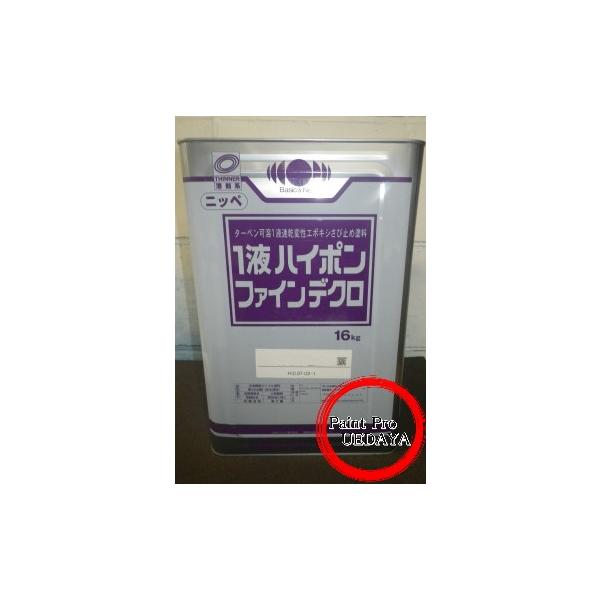 ・・・ 1液ハイポンファインデクロ ・・・【特長】○使い易いターペン可溶です。○便利な１液タイプです。○手離れの良い速乾タイプです。○幅広い下地に適正があります。○安心の高防錆力です。○環境配慮形です。○高作業性です。