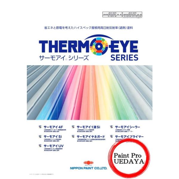 新品未開封ニッペ サーモアイ シーラー 15キロ 日本ペイント サーモアイシーラー 15Kセット : ペイント