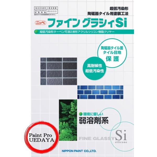 日本ペイント ファイングラシィSi 15K セット 3分つや有り 日本ペイント ファイングラシィSi 15K セット 3分つや有り