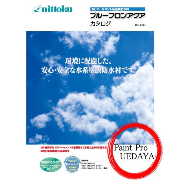 プルーフロンアクア トップコート 遮熱 フラット 15K 日本特殊塗料 
