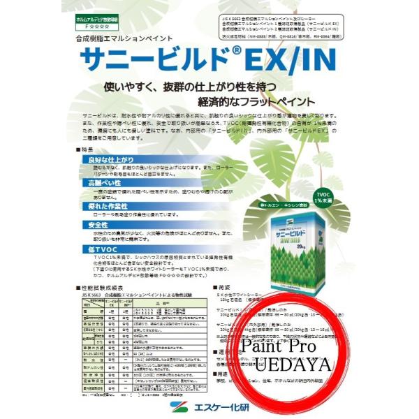 サニービルドEX 白 及び 淡彩色 20kg エスケー化研 : ペイント