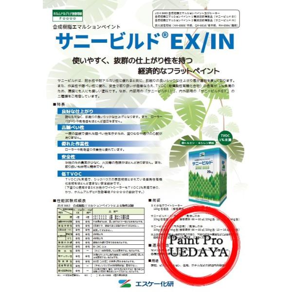 サニービルドＩＮ（内部用）特長良好な仕上がり適性 肌触りの良いシックな仕上げになります。また、ローラーパターンや刷毛目もほとんど目立ちません。高い隠ぺい性 一度の塗装で優れた隠蔽性を示すため、塗りむらや透けの心配がありません。 優れた作業性...