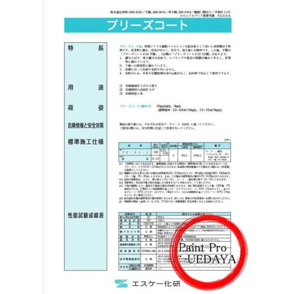 プリーズコート＃10 常備色・淡彩色 3分艶 16kg エスケー化研