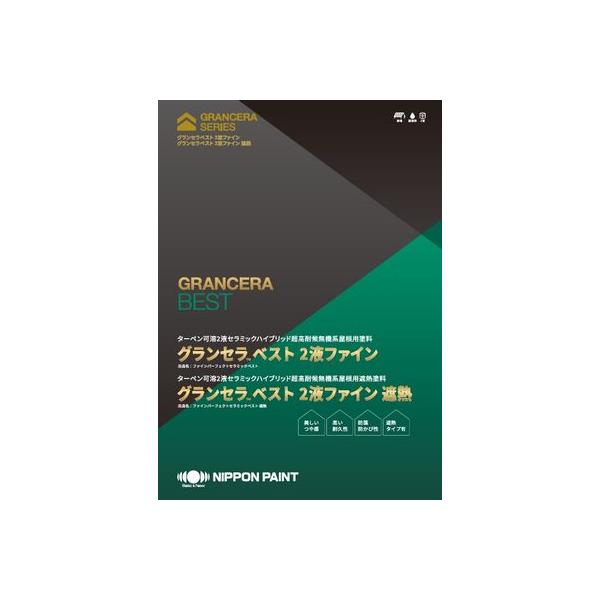 グランセラセラベスト 2液ファイン (遮熱) 15kgセット
