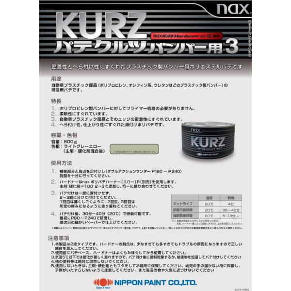 自動車プラスチック部品(ポリプロピレン、オレフィン系、ウレタン等の素材のバンパー等)の補修用パテです主剤800gと硬化剤(naxポリパテハードナーエローR)100gのセットです・ポリプロピレン(P.P)製バンパーに対してプライマー処理が不要...