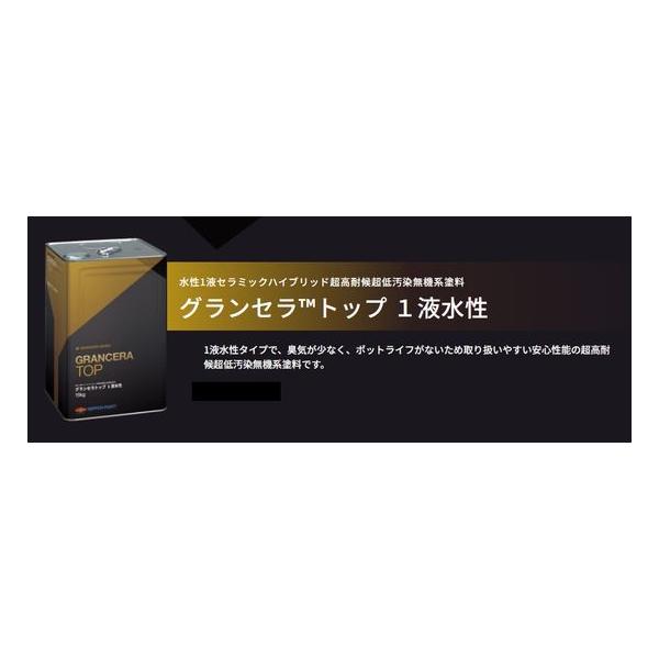 グランセラトップ1液水性 3分艶あり ND標準色(中彩・濃彩) 15kg