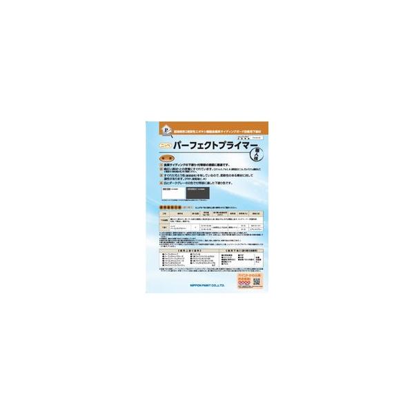 パーフェクトプライマー　ホワイト　4kgセット