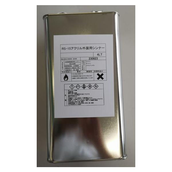 アクリル外装用シンナー 容量4リットル