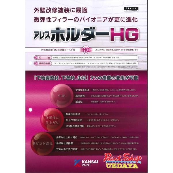 関西ペイント   アレスホルダーHG 16kg 　【送料無料】