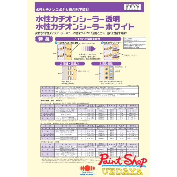 ○カチオン系自己架橋型アクリルマルションを主体とした、内外部用の下塗り塗料。○室内のけい酸カルシウム板での完全水系仕様に対応できます。○下塗の適用範囲が広い、密着力に優れたカチオン系のシーラーです。○耐アルカリ性、付着性に優れています。○非...