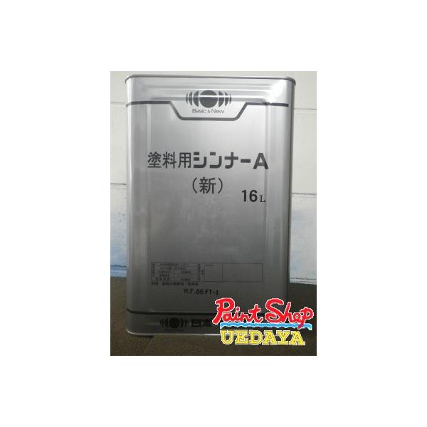 塗料用シンナー　Ａ　（新）　16Ｌ　にっぺ　≪日本ペイント≫