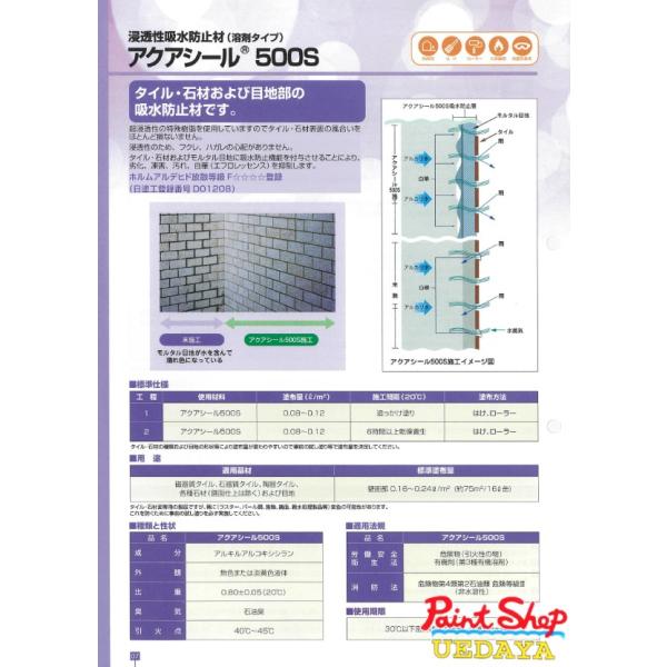 送料無料】 アクアシール 500S 16L 大同塗料 : ペイントショップ