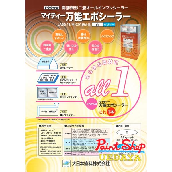 送料無料】 マイティー万能エポシーラー 15K セット ≪大日本