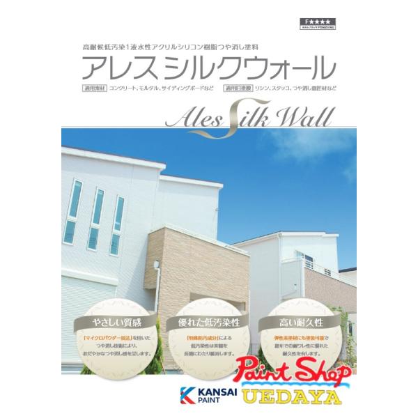 関西ペイント　アレスシルクウォール　提案色　15Kg【送料無料】