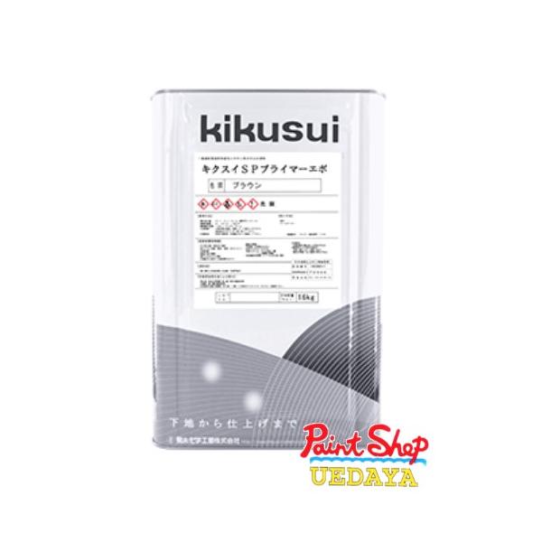 新品 キクスイ SPプライマーエポ ホワイト 16kg さび止め塗料 菊水化学工業 キクスイ SPプライマーエポ 16kg : ペイントショップ
