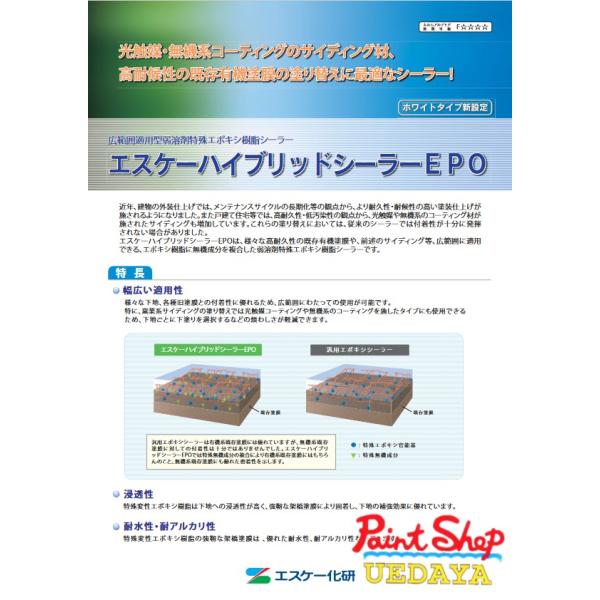 エスケー ハイブリッドシーラー EPO 15Kセット エスケー化研 エスケー ハイブリッドシーラー EPO 15Kセット エスケー化研