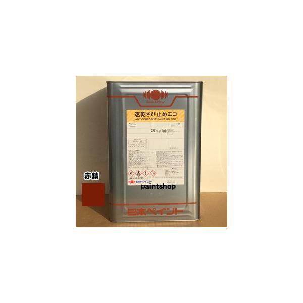 速乾さび止めエコ 赤錆 20kg JIS K 5621 2種 サビ止め塗料 速乾さび止めエコ 赤錆 20kg JIS K 5621 2種 サビ止め塗料