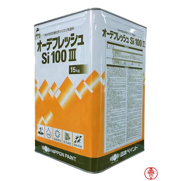 オーデフレッシュSi100 3 淡彩色・ＮＤ標準色 15kg 日本ペイント