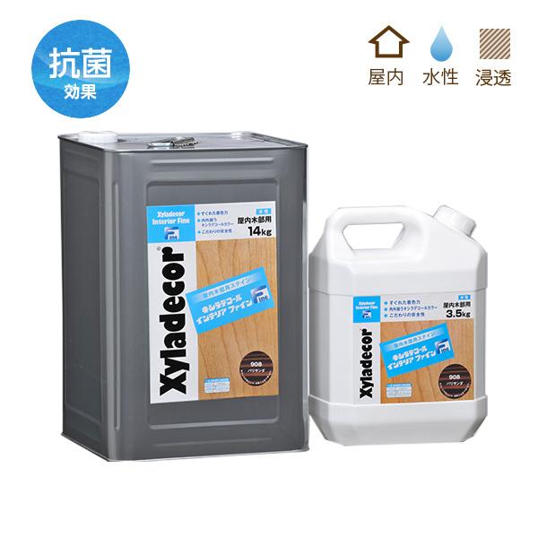 キシラデコール インテリアファイン 14kg 屋内木部用水性着色ステイン 大阪ガスケミカル 屋内木部用ステイン（水性） キシラデコール