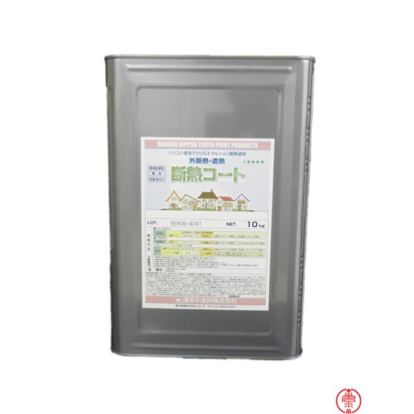断熱コート 濃彩色 10kg【送料無料】東日本塗料 断熱塗料 遮熱環境配慮型内外装材(10000359)