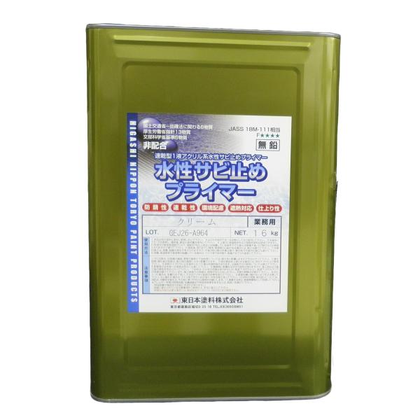 水性サビ止めプライマー グレー 16kg 速乾型１液アクリル系水性サビ止めプライマー 東日本塗料