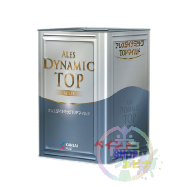 関西ペイント アレスダイナミックTOPマイルド(ダイナミックトップ