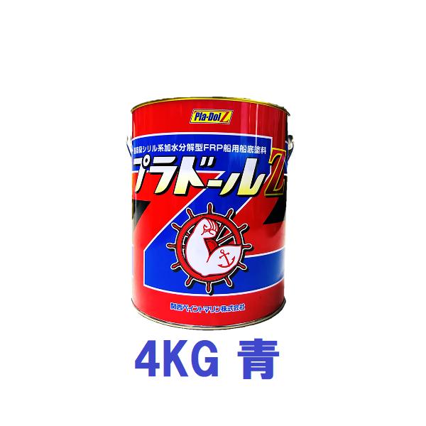 最安値挑戦価格/関西ペイントマリン プラドールZ 4kgブルー 最安値挑戦価格/関西ペイントマリン プラドールZ 4kgブルー