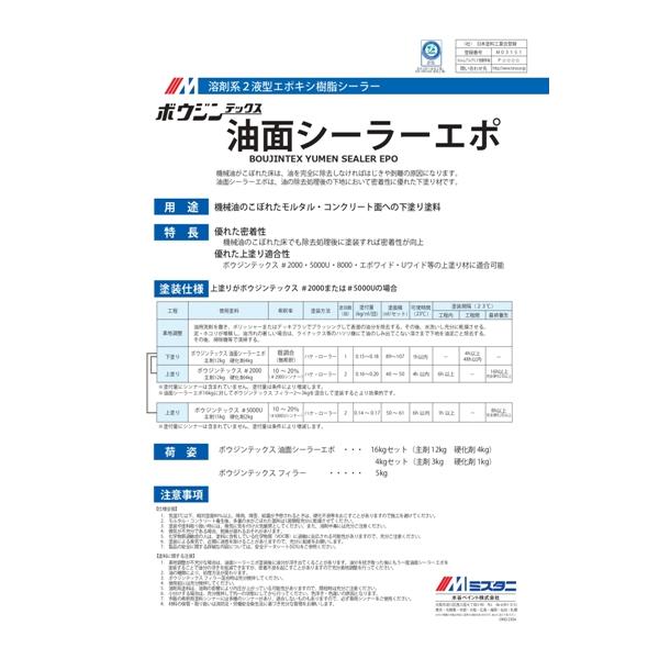 送料無料】水谷ペイント ボウジンテックス油面シーラーエポ 送料無料】水谷ペイント ボウジンテックス油面シーラーエポ