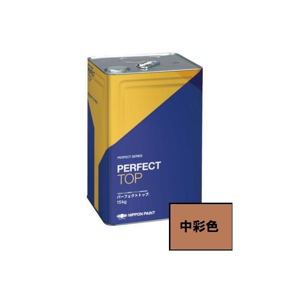 送料無料】ニッペ パーフェクトトップ つや有り 中彩色 15kg 送料無料】ニッペ パーフェクトトップ つや有り 中彩色 15kg