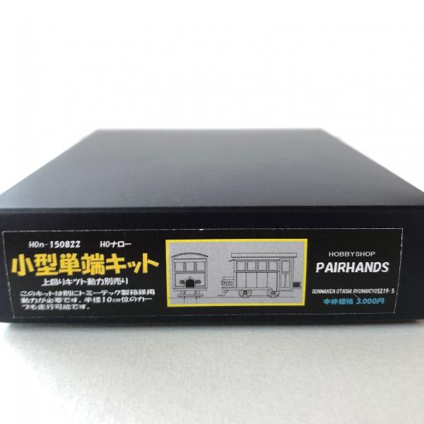 PAIRHANDS 小型SLグレース HOナローキット 完成品】小型客車合増車HOナロー9mm : ペアーハンズYahoo!店 - 通販