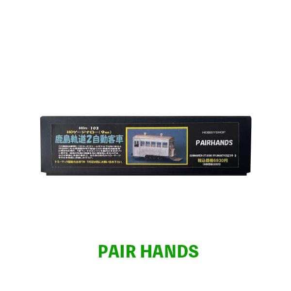HOナロー 鹿島軌道2自動客車キット : ペアーハンズYahoo!店 - 通販