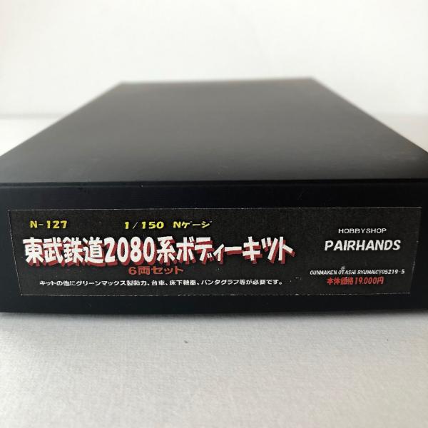 Nゲージ 東武鉄道2080系先頭車 2181 東武2000系真鍮キット組立加工品 Nゲージ 東武鉄道2080系先頭車 2181 東武2000系真鍮キット組立加工