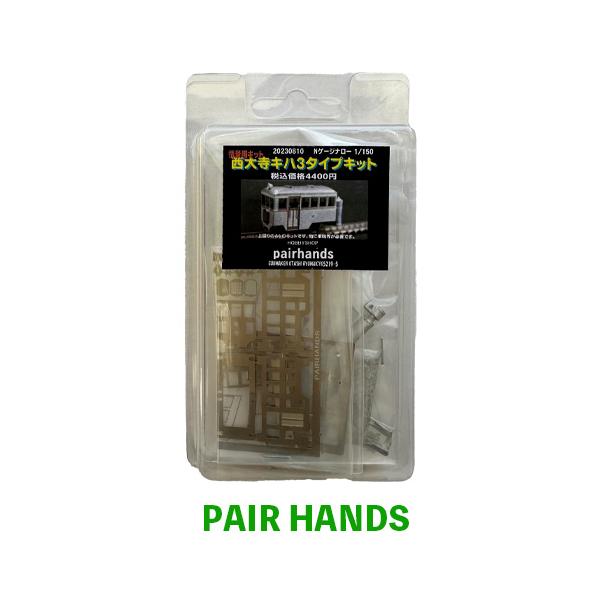 pairhands_nn-08