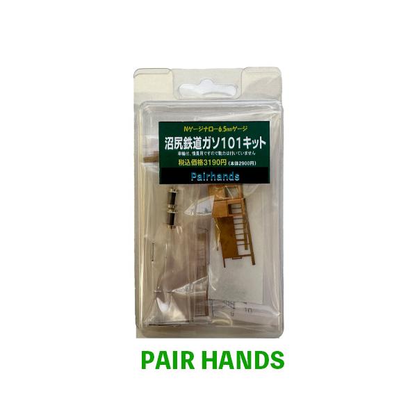 沼尻鉄道ガソ101キット : ペアーハンズYahoo!店 - 通販 - Yahoo