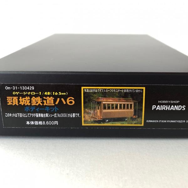 Oナロー 頸城鉄道ハ6キット : ペアーハンズYahoo!店 - 通販 - Yahoo