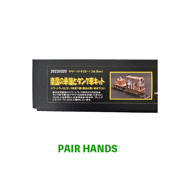 Oナロー 南国の単端とタンク車キット Oゲージナロー16.5mmキット