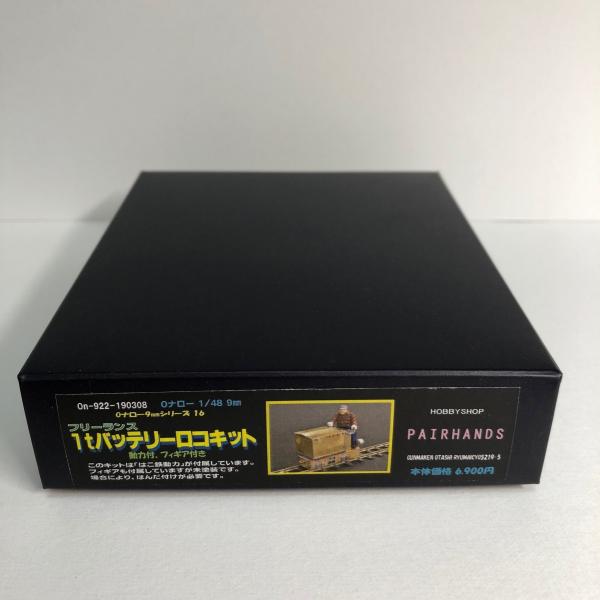 HO バッテリーロコ 9mm pairhands_on-9-03