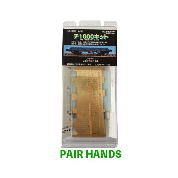 pairhands_otg-21