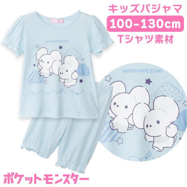 ポケモン キッズ パジャマ ガールズ 綿混 Tシャツ素材 半袖 春 夏 キャラクター イッカネズミ ギフト プレゼント 子供