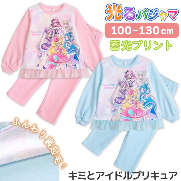 ●商品説明裏起毛がでふんわりあったかい！シャギー素材のルームウェア。やわらかくてあたたかいのにかさばらない、動きやすいパジャマです。暗い部屋ではプリントが光ります！お着替えを嫌がったりまだ寝たくないお子様、電気を消すのや一人で寝るのが苦手な...