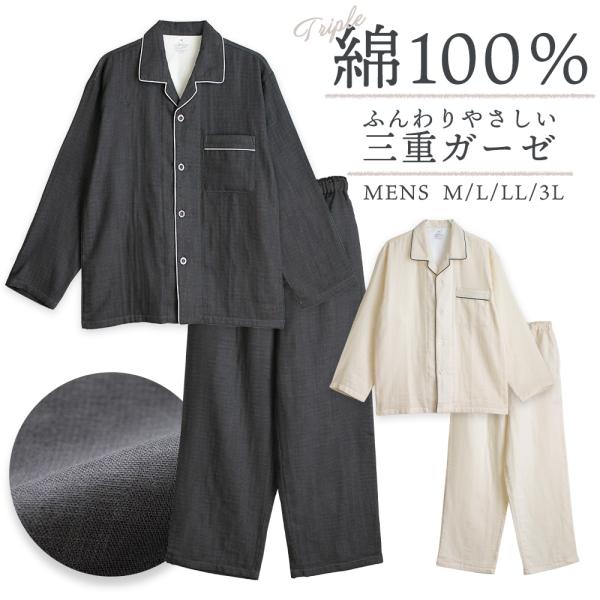 吸水性がよい綿100%のガーゼを3枚重ねて、1枚の生地にふっくらと仕上げたトリプルガーゼのパジャマです。3枚重ね合わせることで内側に空気を含む層ができ、身体から発する熱を逃さず保温性が高くなります。このため、より暖かく、肌寒い季節や冬の利用...