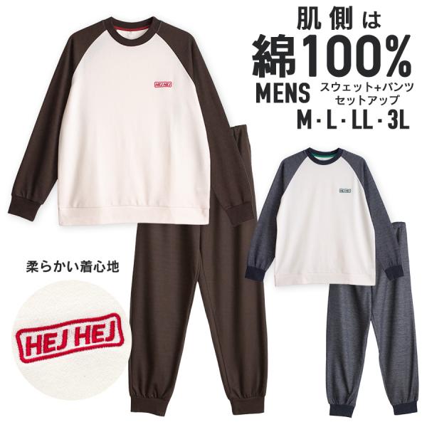 パジャマ メンズ スウェット 肌に当たる内側綿100％ 長袖 春 秋 初冬 刺繍 ラグラン セットアップ ルームウェア 親子 おそろい リンクコーデ