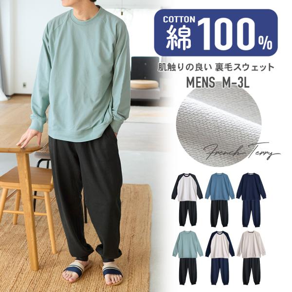 綿100％で出来た滑らかな肌触りの裏毛スウェットパジャマです。毛玉ができにくく適度な伸縮性のある滑らかな肌触りの生地で、内側はループ状になっており吸湿性や保温性にすぐれています。おすすめ着用時期は、春・秋・初冬です。●素材：綿100％ フレ...