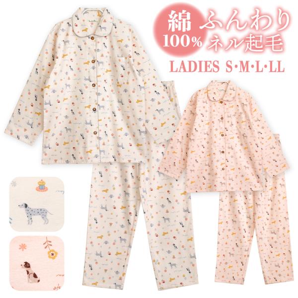 冬に丁度良い厚さの綿100％ ネル起毛ふんわりとした柔らかい肌触りで、お肌に優しい着心地です。細かな起毛があるため保温性があります。犬好きにはたまらない。可愛い犬たちとティータイム。ふんわり優しいカラーが嬉しい、犬とお花の柄パジャマです。3...