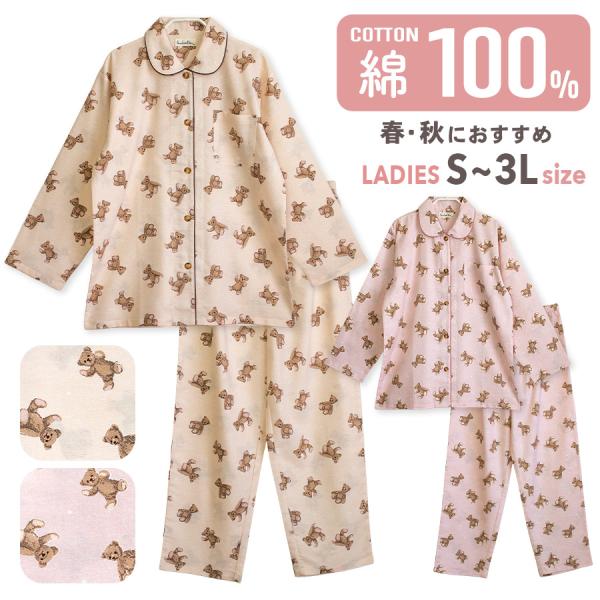 春・秋に丁度良い厚さの綿100％しっかり素材起毛のないサラッとした肌ざわりです。優しい色味のくまちゃんがかわいい！落ち着いた雰囲気の穏やかなブラウンとピンクの2種類です。このパジャマは子供サイズも販売しており、親子おそろいリンクコーデが楽し...