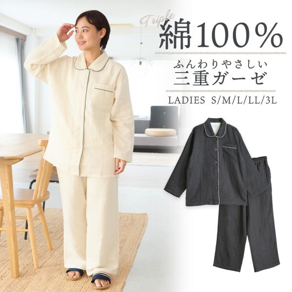 吸水性がよい綿100%のガーゼを3枚重ねて、1枚の生地にふっくらと仕上げたトリプルガーゼのパジャマです。3枚重ね合わせることで内側に空気を含む層ができ、身体から発する熱を逃さず保温性が高くなります。このため、より暖かく、肌寒い季節や冬の利用...